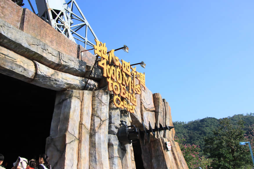 地心四千裏入口