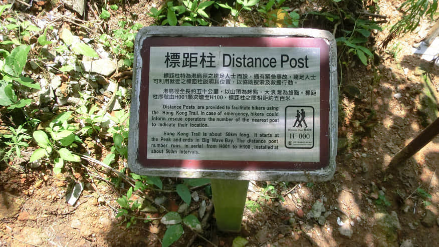 港島徑結束處的指示牌